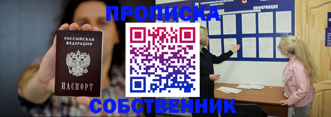 временная прописка в Богучаре