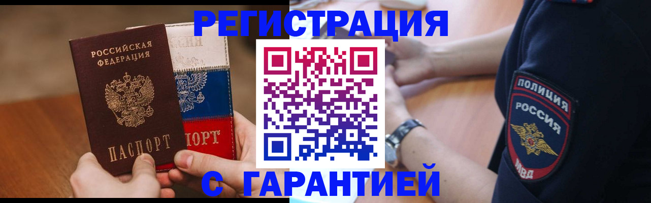 прописка в Богучаре