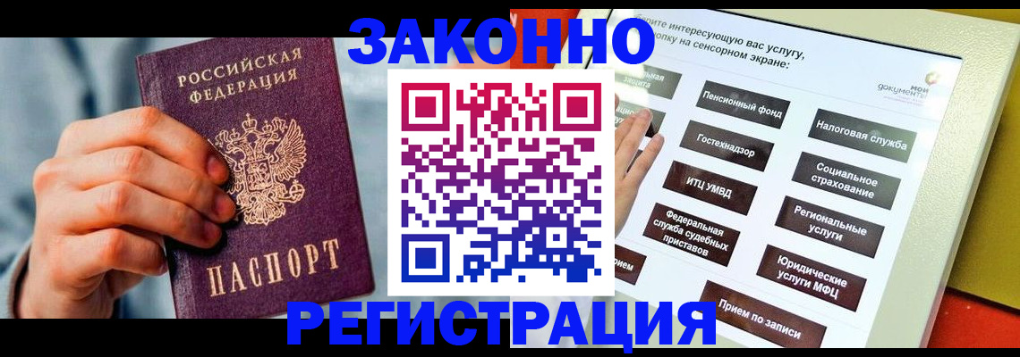 временная регистрация купить в Богучаре