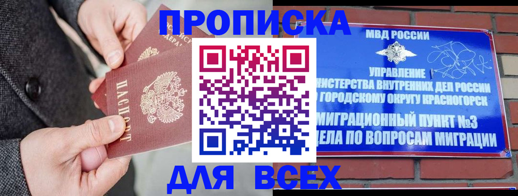 прописка гарантия в Богучаре