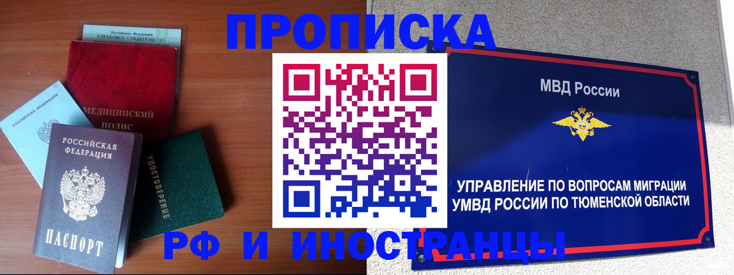 прописка в Богучаре